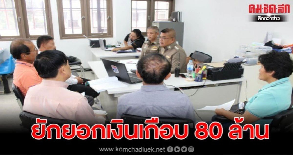 แจ้งจับสหกรณ์ออมทรัพย์ครูชุมพรยักยอกเงินเกือบ 80 ล้าน