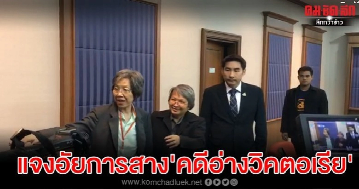 เครือข่ายต่อต้านค้ามนุษย์ แจงอัยการ สาง'คดีอ่างวิคตอเรีย' เครือข่ายต่อต้านค้ามนุษย์ แจงอัยการ สาง'คดีอ่างวิคตอเรีย'