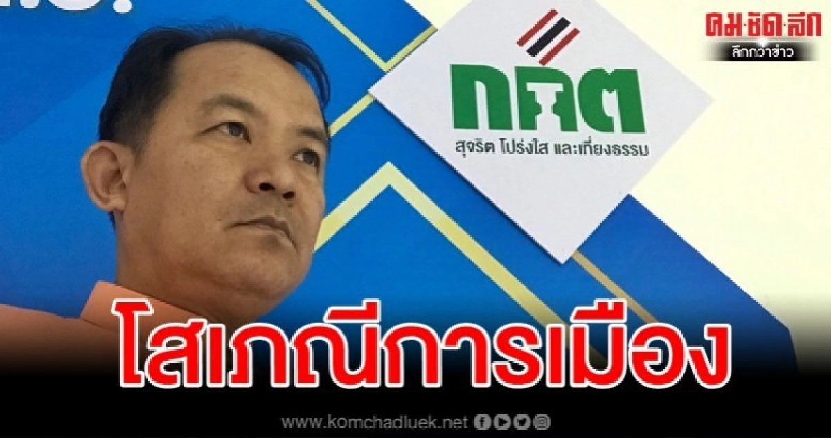 น่าอับอาย "ศรีสุวรรณ" จ่อร้อง กกต.สอบ "ส.ส.ขายตัว"