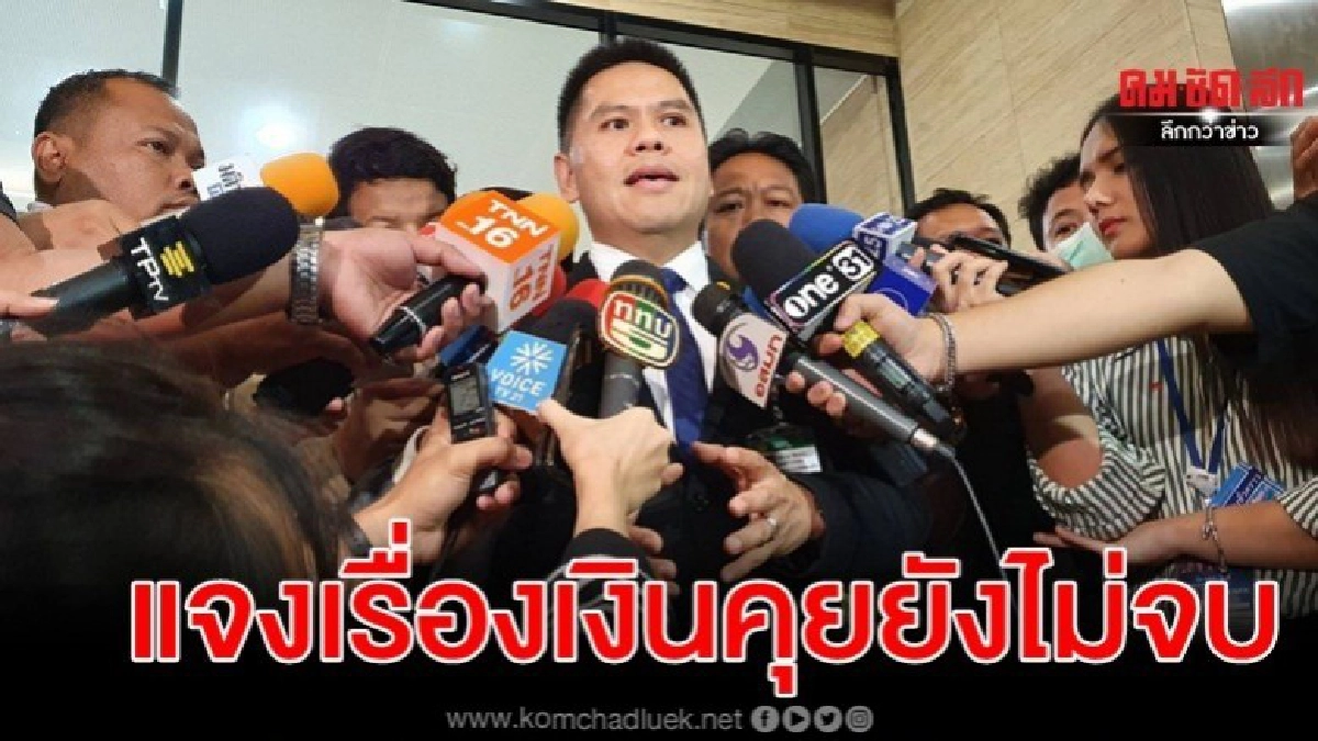 คุยยังไม่จบ วราวุธแจงใช้เงินมหาศาลขนแม็คโค-กระบะขึ้นภูกระดึง คุยยังไม่จบ วราวุธแจงใช้เงินมหาศาลขนแม็คโค-กระบะขึ้นภูกระดึง