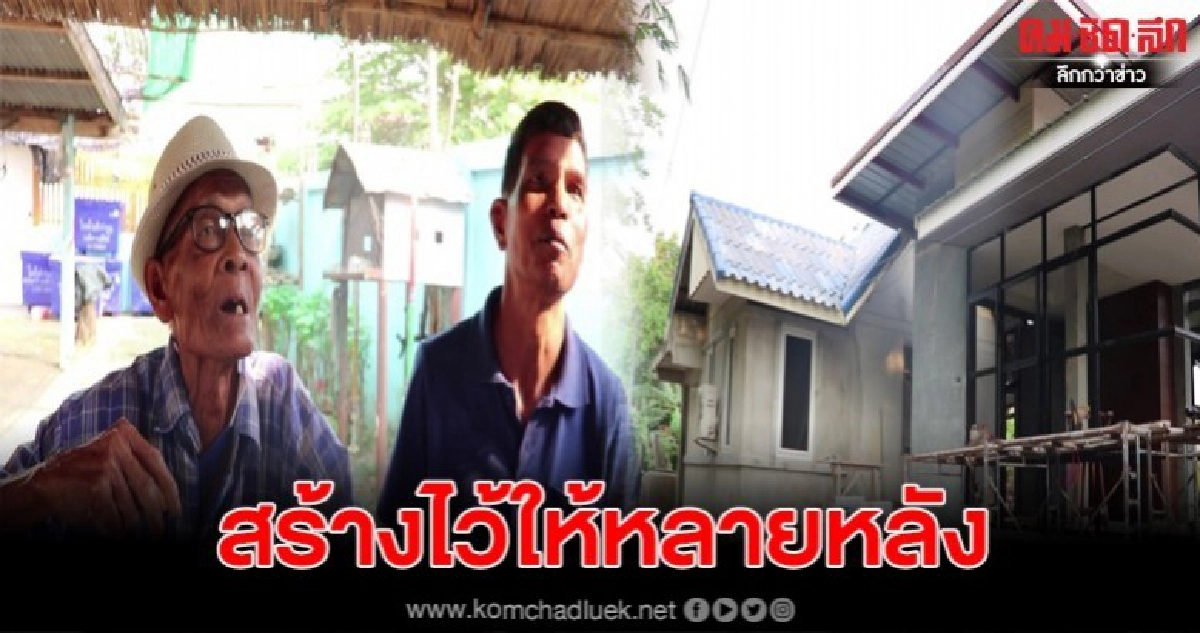หลานเปิดใจ หลังตาร้องศูนย์ดำรงธรรมเรื่องมรดก หลานเปิดใจ หลังตาร้องศูนย์ดำรงธรรมเรื่องมรดก