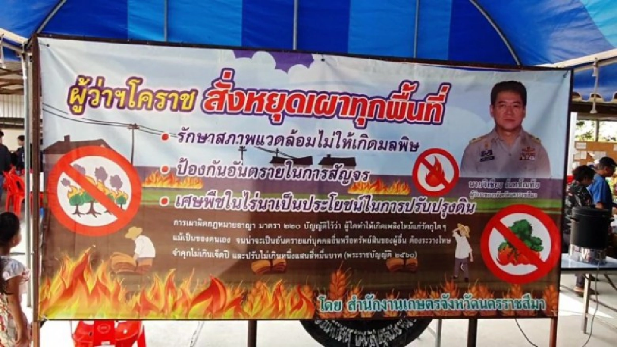 เกษตรจังหวัดนครราชสีมาจัดงานรณรงค์ลดการเผาในท้องถิ่น เกษตรจังหวัดนครราชสีมาจัดงานรณรงค์ลดการเผาในท้องถิ่น