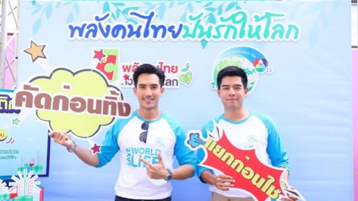 4 ซุปตาร์ ร่วมกิจกรรม "พลังคนไทย ปันรักให้โลก" ครั้งที่ 2