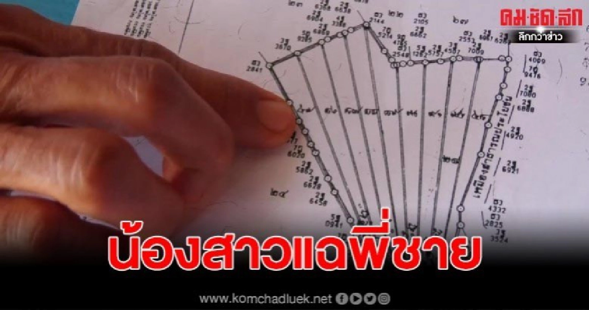 น้องสาวสุดท้องแฉ พี่ชาย มีที่ดิน 4 ไร่ ทำไมต้องอ้างว่ายากจน น้องสาวสุดท้องแฉ พี่ชาย มีที่ดิน 4 ไร่ ทำไมต้องอ้างว่ายากจน