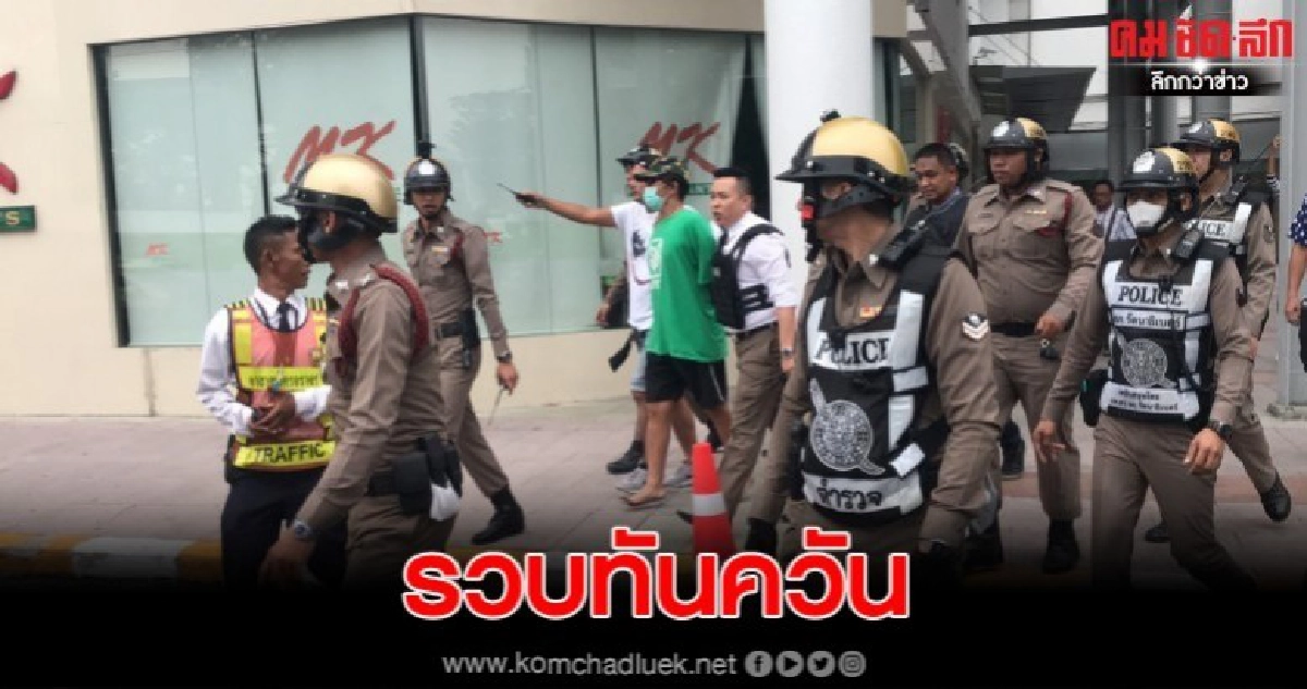 รวบหนุ่มใหญ่ ควงปืนบุกห้างดังย่านถนนรัตนาธิเบศร์ ยิงเมีย รวบหนุ่มใหญ่ ควงปืนบุกห้างดังย่านถนนรัตนาธิเบศร์ ยิงเมีย