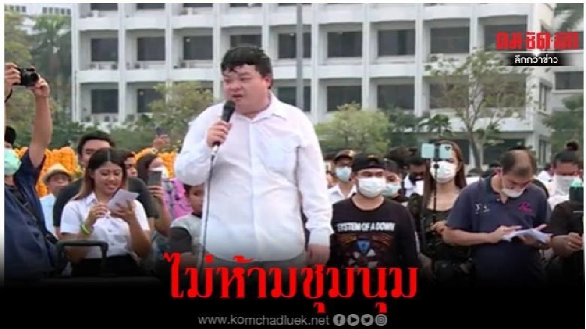 ไม่ได้ห้ามชุมนุม"บิ๊กตู่"ขอนศ.อย่าหมิ่นสถาบัน