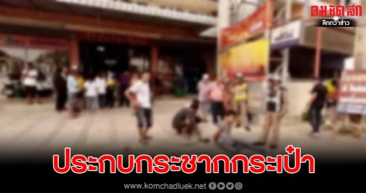 โจรแสบตามประกบนร. ก่อนกระชากกระเป๋า โชคดีมีคนช่วยไว้ทัน โจรแสบตามประกบนร. ก่อนกระชากกระเป๋า โชคดีมีคนช่วยไว้ทัน
