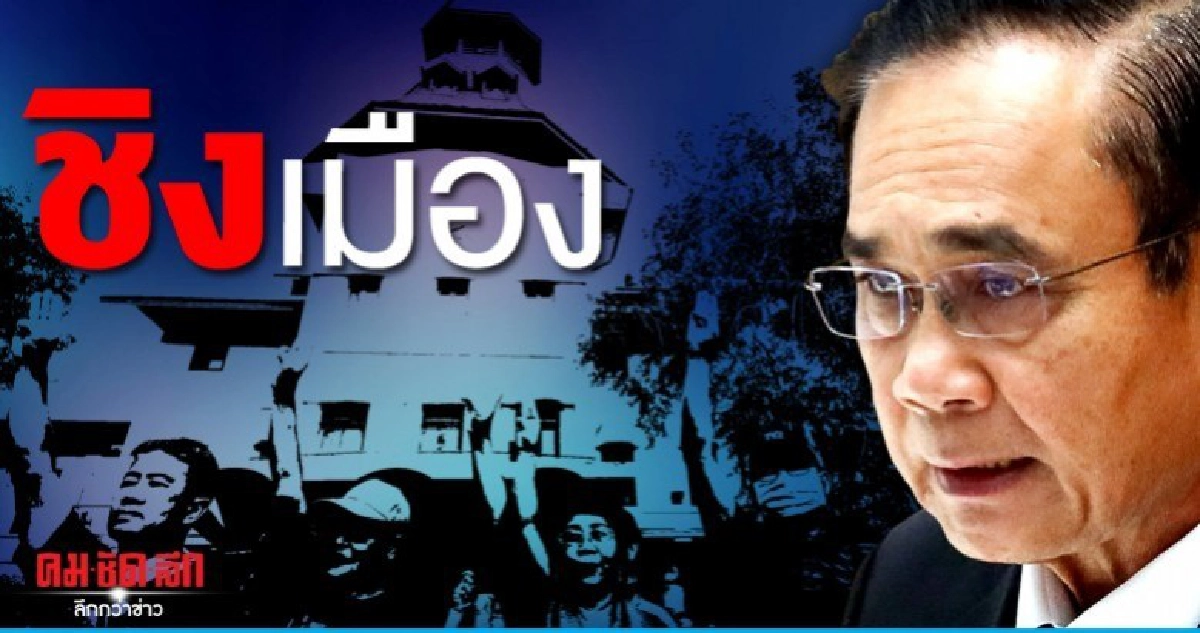 ชิงเมือง  