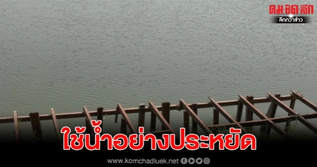 โคราชแล้งหนักเทศบาลตำบลโคกสูงแนะชาวบ้านประหยัดน้ำ