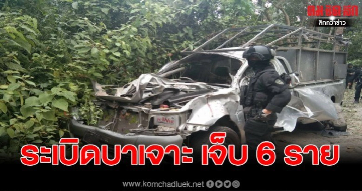 โจรใต้วางระเบิดทหารพรานนาวิกเจ็บ6นายที่บาเจาะ โจรใต้วางระเบิดทหารพรานนาวิกเจ็บ6นายที่บาเจาะ