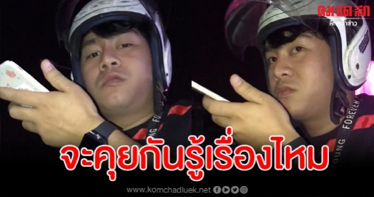 หนุ่มเก็บมือถือได้โทรให้เพื่อนมารับคืน แต่ได้คำตอบสุดพีค หนุ่มเก็บมือถือได้โทรให้เพื่อนมารับคืน แต่ได้คำตอบสุดพีค