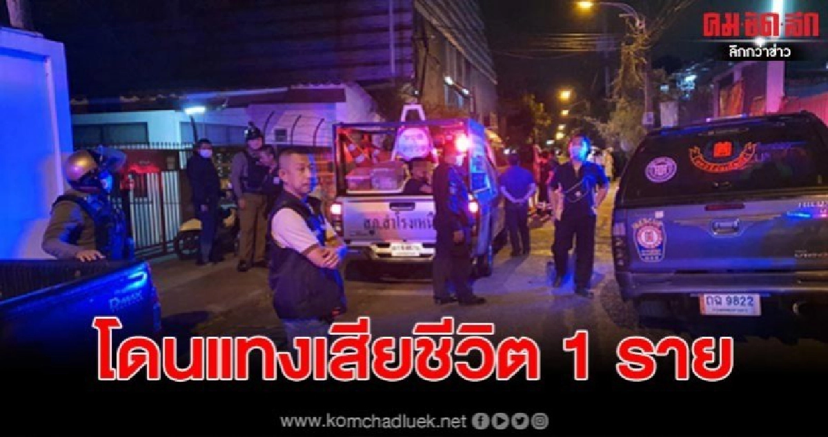 หนุ่มไทยถูกแรงงานเขมร แทงดับคาแคมป์พัก