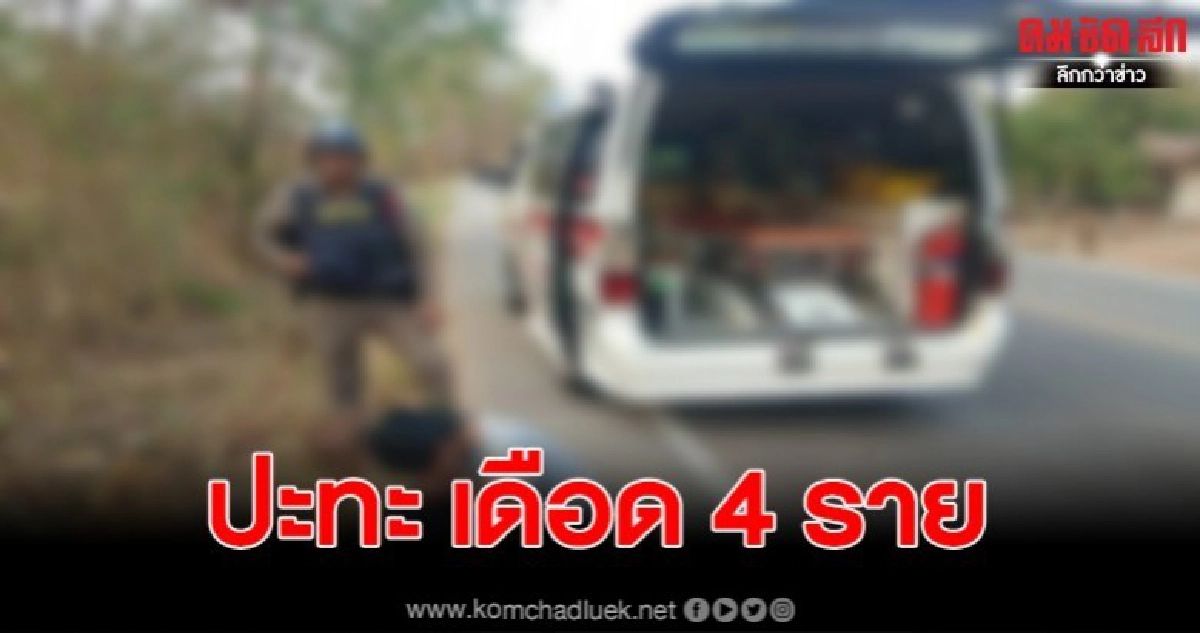 เหตุคนร้าย 4 คนยิงปะทะ จนท.ตำรวจ เหตุคนร้าย 4 คนยิงปะทะ จนท.ตำรวจ