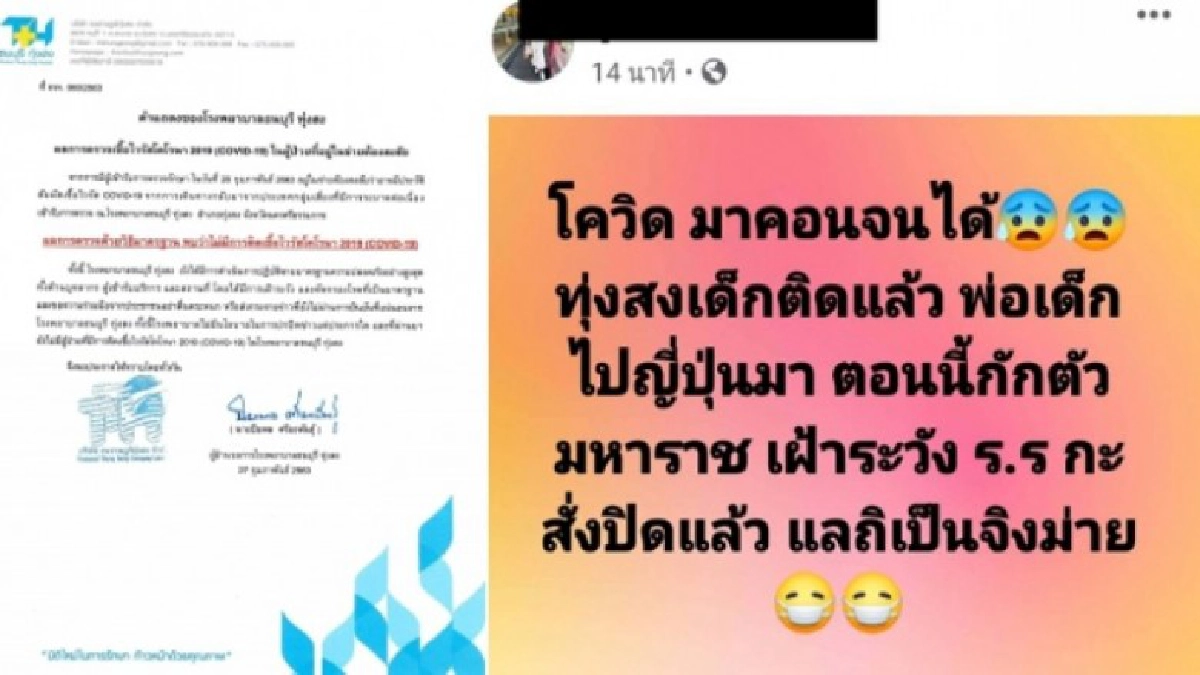 เมืองคอนผวาเชื่อโควิท 19 !!ผวาโควิท 19โพสต์ลือสนั่นโซเชี่ยลผู้ป่วย รพ.เอกชนใน อ.ทุ่งสง-ผอ.รพ.ธนบุรีทุ่งสงออกแถลงการณ์ยังไม่พบผู้ป่วยโควิท 19