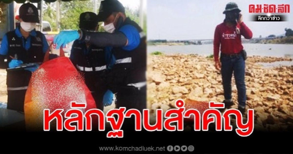 จนท.พบถุงแดงคล้ายถุงทิ้งร่าง "พี่ชายผู้พิพากษา" จนท.พบถุงแดงคล้ายถุงทิ้งร่าง "พี่ชายผู้พิพากษา"