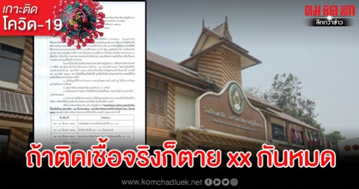 รร.ดังเชียงรายผวา แม่โพสต์หยาบให้ลูกกลับจากเกาหลีมาเรียนต่อ รร.ดังเชียงรายผวา แม่โพสต์หยาบให้ลูกกลับจากเกาหลีมาเรียนต่อ