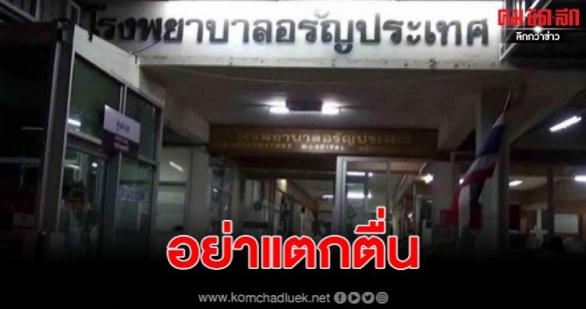 สสจ.สระแก้วยืนยัน จ.สระแก้ว ยังไม่มีผู้ติดเชื้อโควิด19 สสจ.สระแก้วยืนยัน จ.สระแก้ว ยังไม่มีผู้ติดเชื้อโควิด19