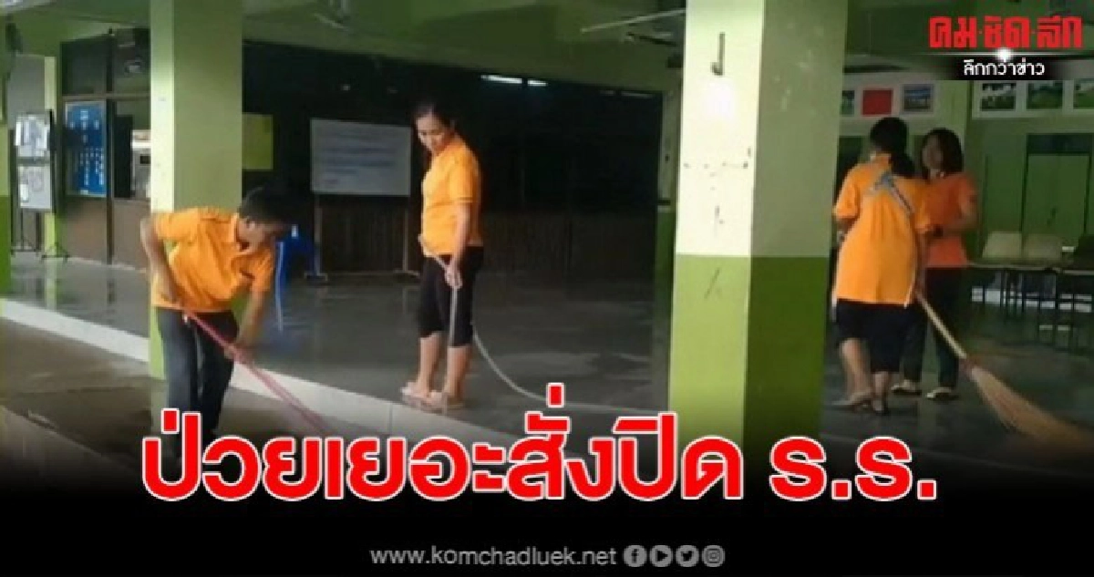 นร.ป่วยเป็นไข้หวัดเยอะ หวั่นติดไวรัสโควิด-19 สั่งปิด ร.ร.
