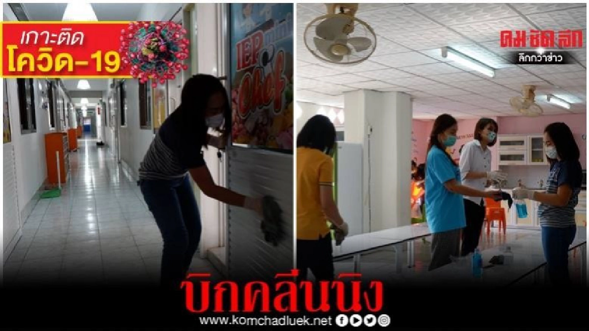 มหาสารคาม ปิดรร.อนุบาลชื่อดัง หนีโควิด-19 มหาสารคาม ปิดรร.อนุบาลชื่อดัง หนีโควิด-19