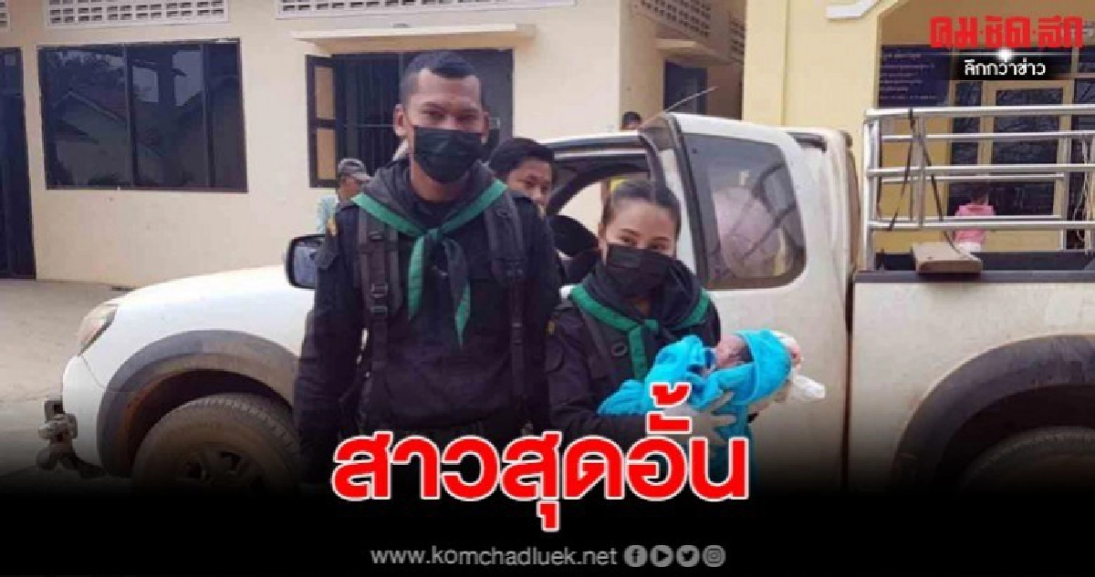 อั้นไม่อยู่แล้ว!! หญิงกัมพูชาท้องแก่คลอดลูกบนรถหน้าด่านเขาดิน ทหารพรานหญิงเข้าช่วยเหลือได้อย่างปลอดภัย อั้นไม่อยู่แล้ว!! หญิงกัมพูชาท้องแก่คลอดลูกบนรถหน้าด่านเขาดิน ทหารพรานหญิงเข้าช่วยเหลือได้อย่างปลอดภัย