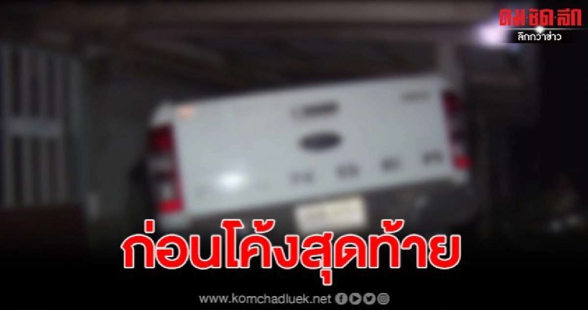 ส่องทะเบียนรถพุ่งชนบ้าน ไร้คนเจ็บ เชื่ออาจเป็นเลขนำโชค ส่องทะเบียนรถพุ่งชนบ้าน ไร้คนเจ็บ เชื่ออาจเป็นเลขนำโชค