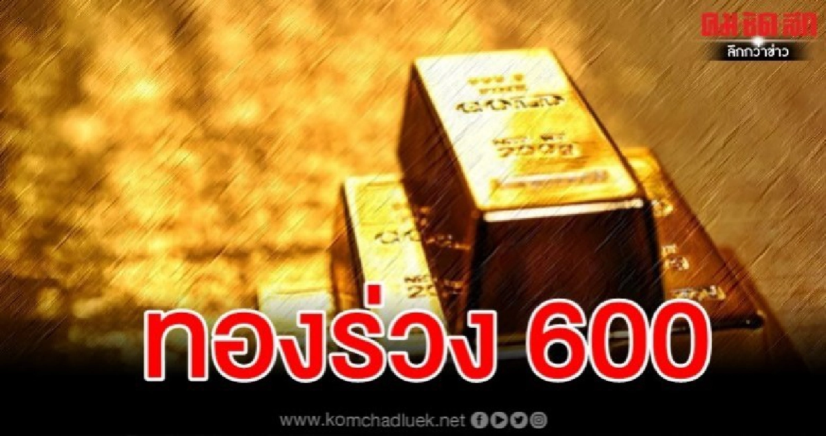 ดิ่งหนัก ราคาทองวันนี้ร่วง 600 รูปพรรณขายออก 24,250 บาท ดิ่งหนัก ราคาทองวันนี้ร่วง 600 รูปพรรณขายออก 24,250 บาท