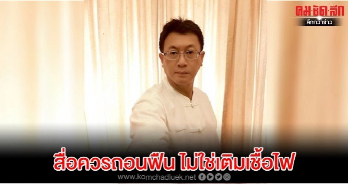 สื่อควรถอนฟืน ไม่ใช่เติมเชื้อไฟ เสนอข่าวนักศึกษาประท้วง สื่อควรถอนฟืน ไม่ใช่เติมเชื้อไฟ เสนอข่าวนักศึกษาประท้วง