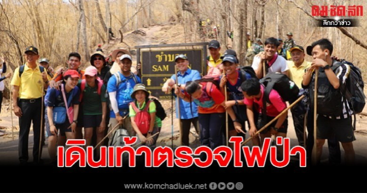 รมว.ทรัพยากรธรรมชาติเดินเท้าพิชิตยอดภูกระดึง ตรวจพื้นที่ไฟป่า รมว.ทรัพยากรธรรมชาติเดินเท้าพิชิตยอดภูกระดึง ตรวจพื้นที่ไฟป่า