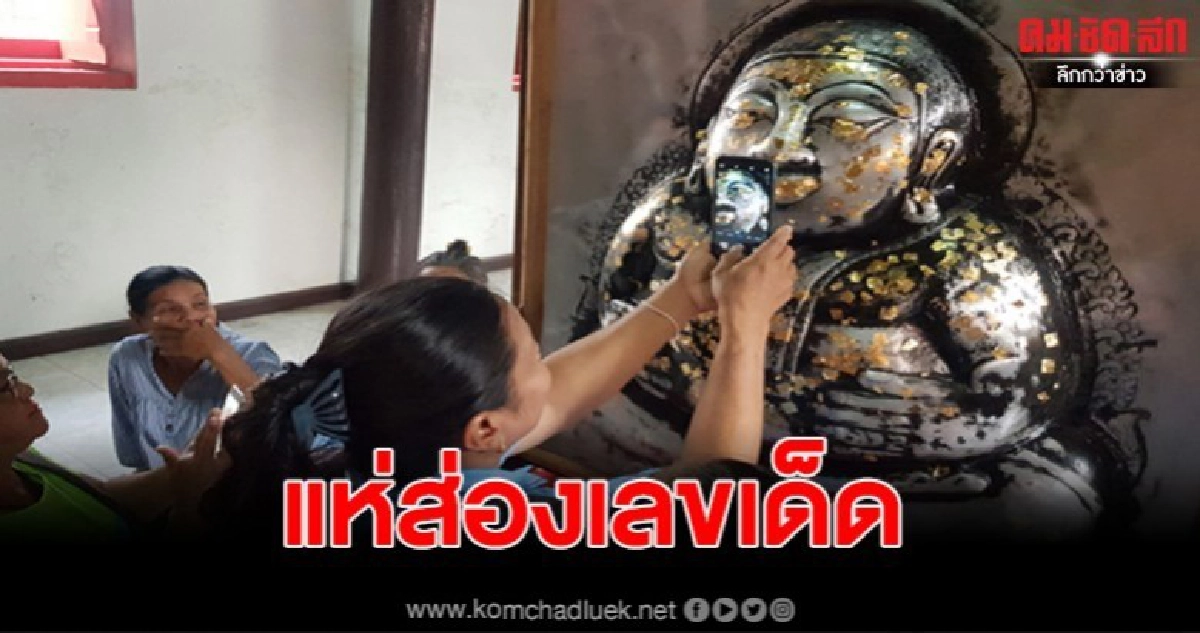 นักเสี่ยงโชคแห่ส่องเลขเด็ดพระประธานวัดปู่เจ้า สุพรรณบุรี นักเสี่ยงโชคแห่ส่องเลขเด็ดพระประธานวัดปู่เจ้า สุพรรณบุรี