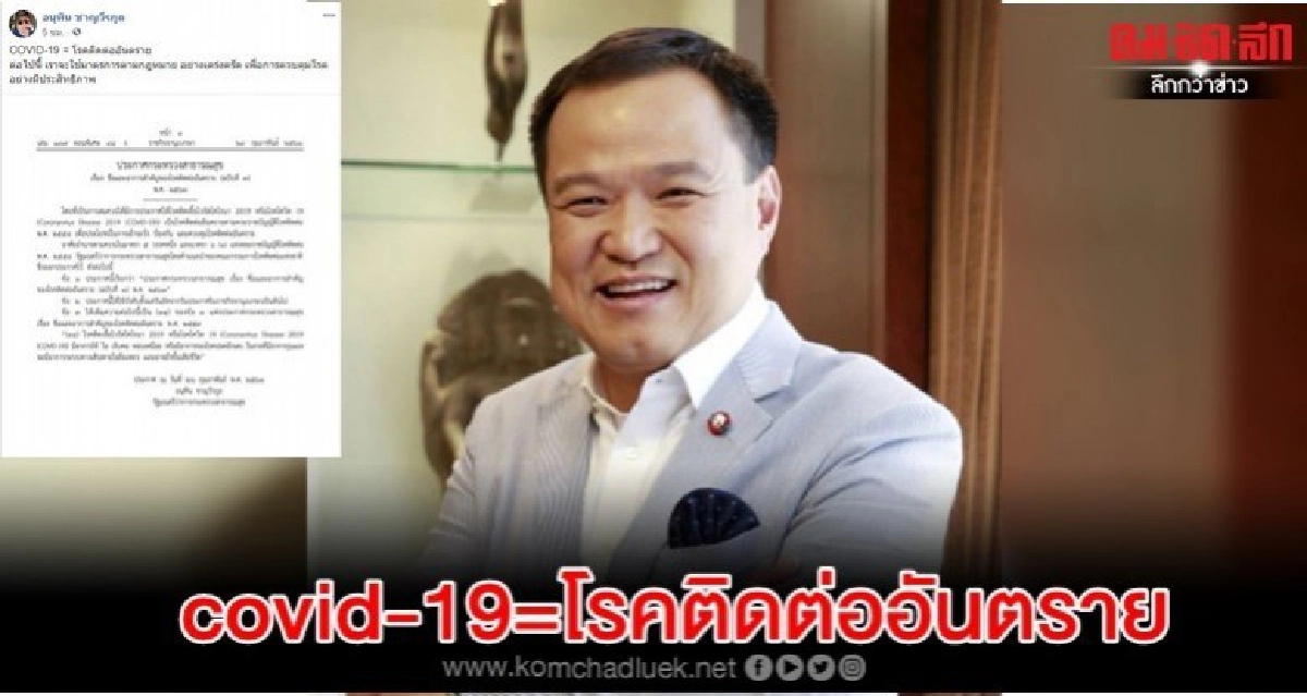 อนุทิน ลั่น ใช้ ก.ม.คุมโควิด 19 เคร่งครัด ถูกย้อน หน้ากากแพง อนุทิน ลั่น ใช้ ก.ม.คุมโควิด 19 เคร่งครัด ถูกย้อน หน้ากากแพง