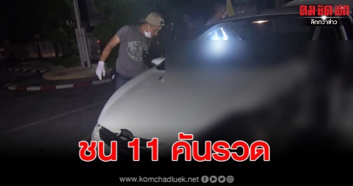 ระทึกกลางเมือง เก๋งซิ่งหนีตำรวจชน 11 คัน โดนยิงล้อจนมุม ระทึกกลางเมือง เก๋งซิ่งหนีตำรวจชน 11 คัน โดนยิงล้อจนมุม