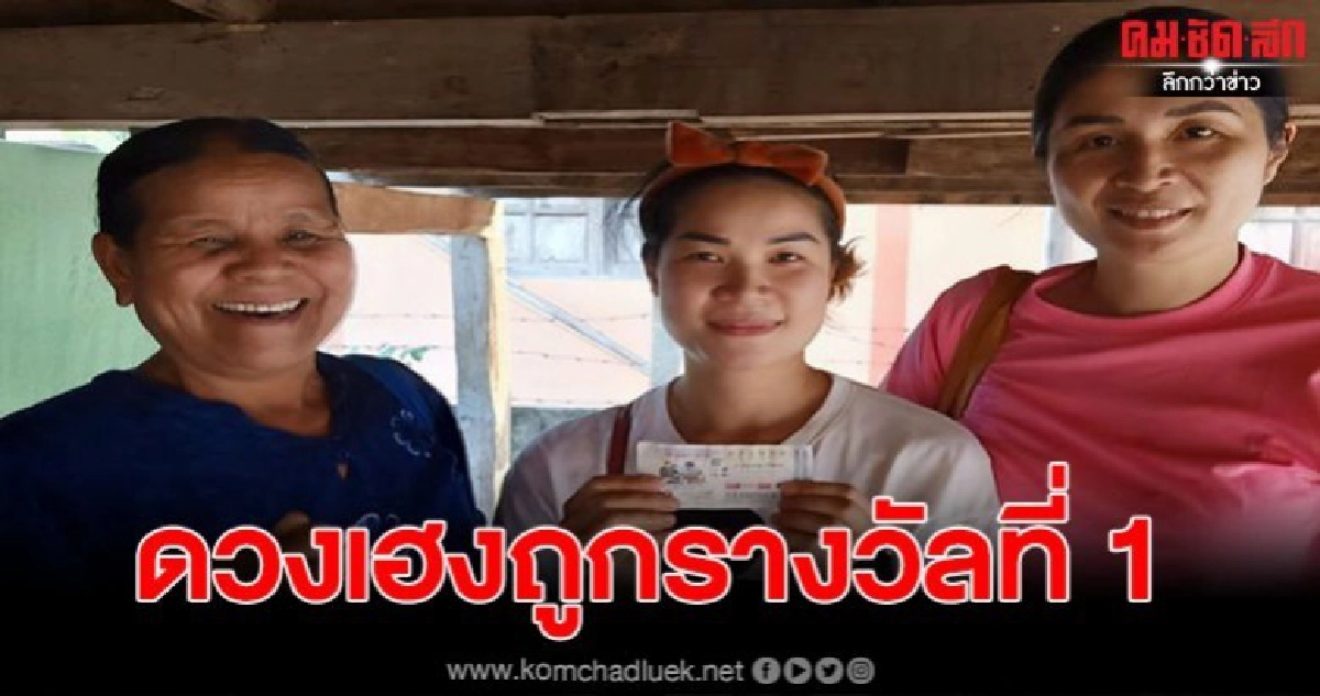 สาวสกลนครดวงเฮง ถูกรางวัลที่ 1 รับทรัพย์ต้นเดือน 6 ล้านบาท สาวสกลนครดวงเฮง ถูกรางวัลที่ 1 รับทรัพย์ต้นเดือน 6 ล้านบาท