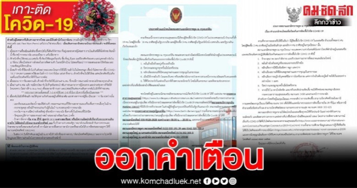 สถานทูตไทยแจงสถานการณ์โควิด-19 สถานทูตไทยแจงสถานการณ์โควิด-19