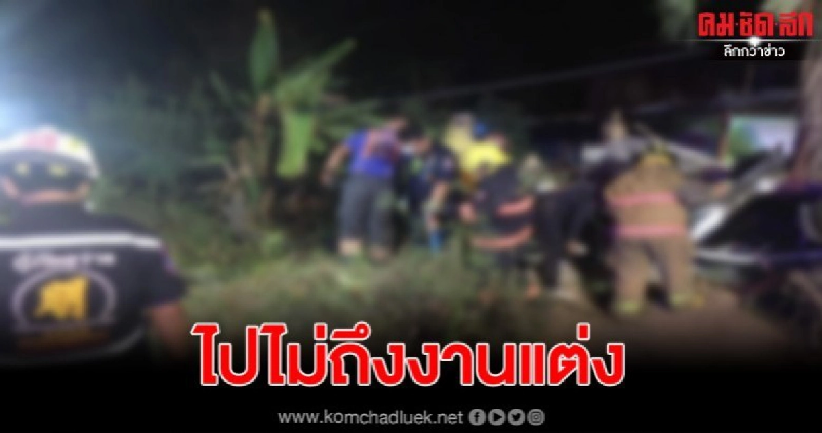 หนุ่มขับบีเอ็มไปไม่ถึงงานแต่งชนกระบะสาหัส3เสียชีวิต1ราย หนุ่มขับบีเอ็มไปไม่ถึงงานแต่งชนกระบะสาหัส3เสียชีวิต1ราย