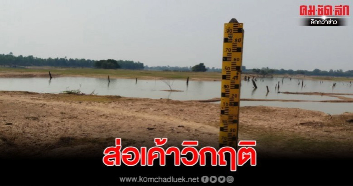 อ่างเก็บน้ำสองแห่งส่อเค้าวิกฤติแห้งขอดเห็นเนินดิน อ่างเก็บน้ำสองแห่งส่อเค้าวิกฤติแห้งขอดเห็นเนินดิน