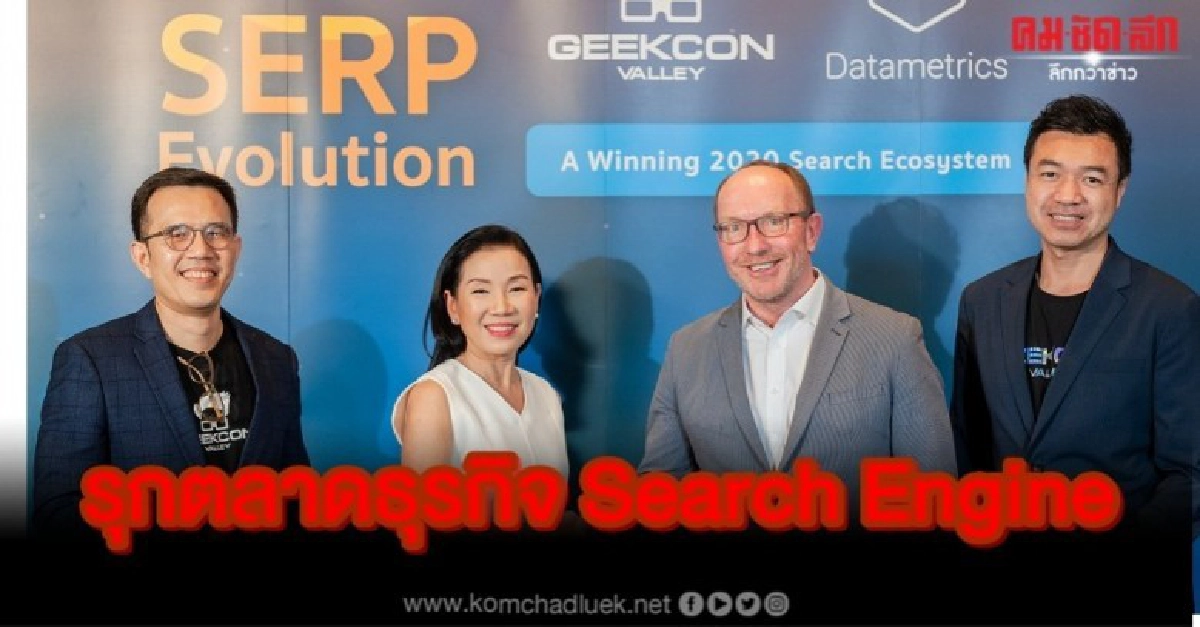 กีคคอน วัลเล่ย์ เตรียมรุกตลาดธุรกิจ Search Engine กีคคอน วัลเล่ย์ เตรียมรุกตลาดธุรกิจ Search Engine
