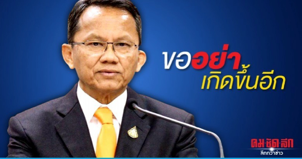 "สมศักดิ์"สุดเสียใจครอบครัวเชียงราย แจงสิทธิ์ที่ได้รับ "สมศักดิ์"สุดเสียใจครอบครัวเชียงราย แจงสิทธิ์ที่ได้รับ