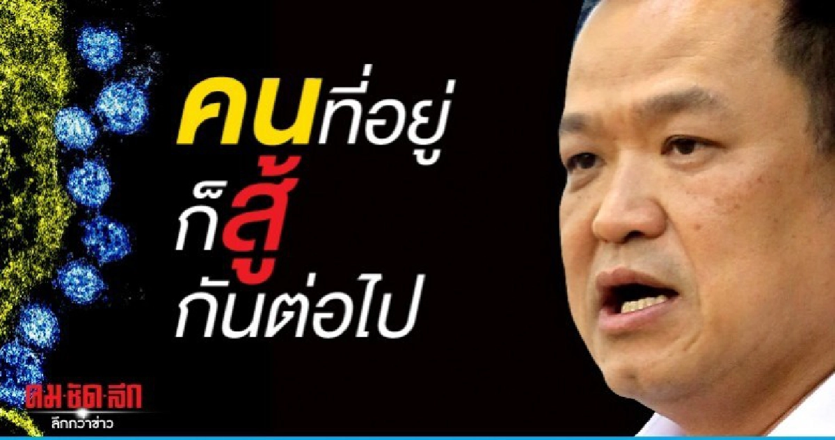 อนุทินโพสต์ให้กำลังใจ หลังพบคนไทยเสียชีวิตโควิดรายแรก อนุทินโพสต์ให้กำลังใจ หลังพบคนไทยเสียชีวิตโควิดรายแรก