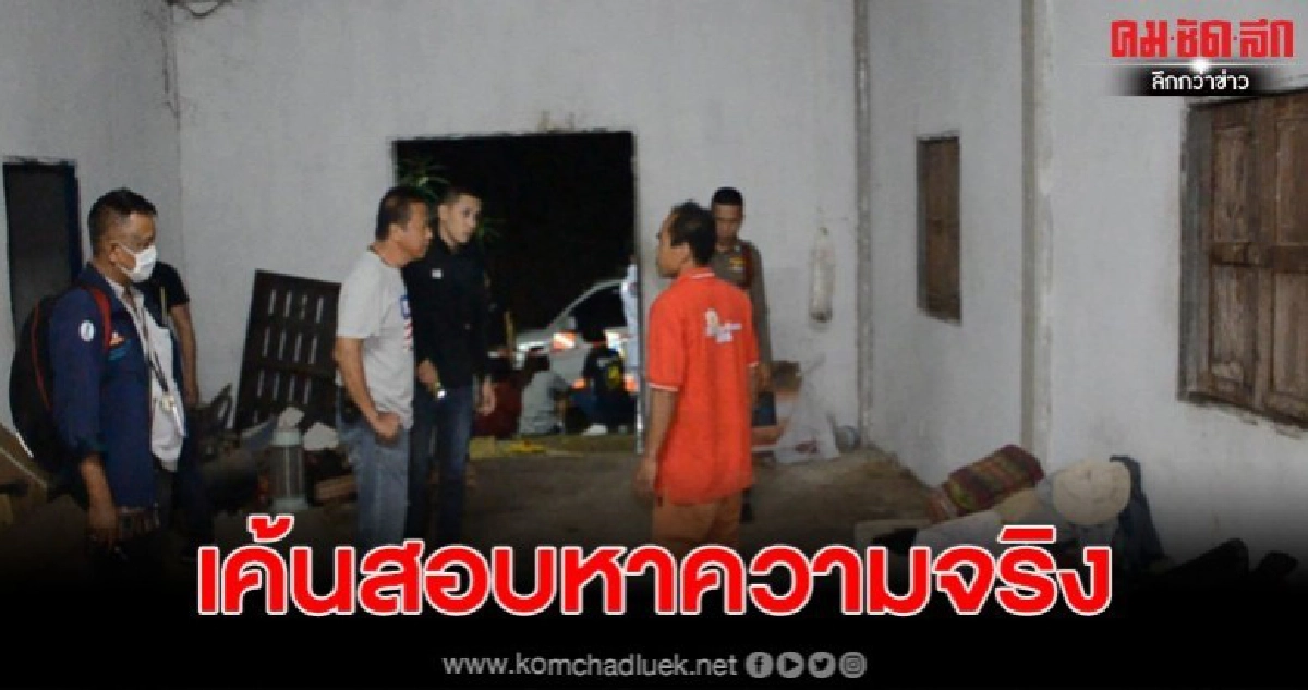 สาวใหญ่ดับคาบ้าน ผัวใหม่มีพิรุธ อ้างเมาแล้วล้ม 