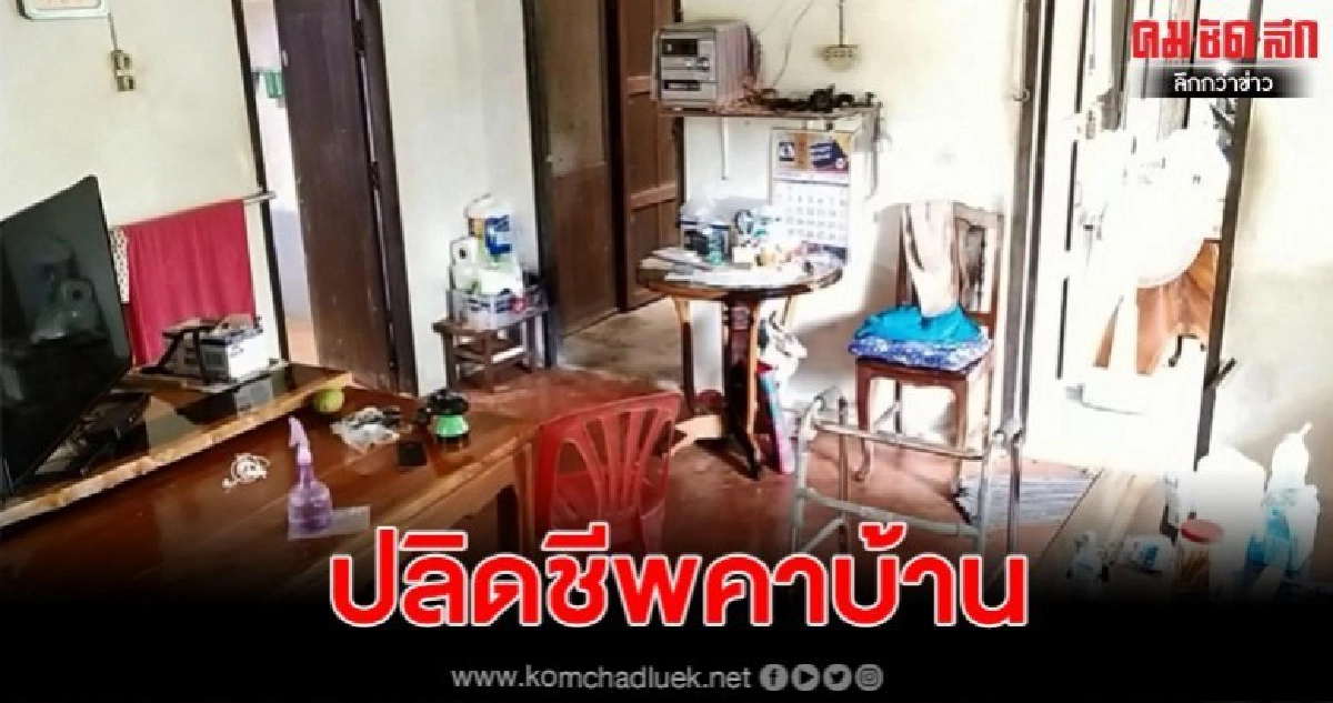 ลุงวัย68 ปี เครียดโรคประจำตัว ตัดสินใจคว้าปืนยิงดับ ลุงวัย68 ปี เครียดโรคประจำตัว ตัดสินใจคว้าปืนยิงดับ