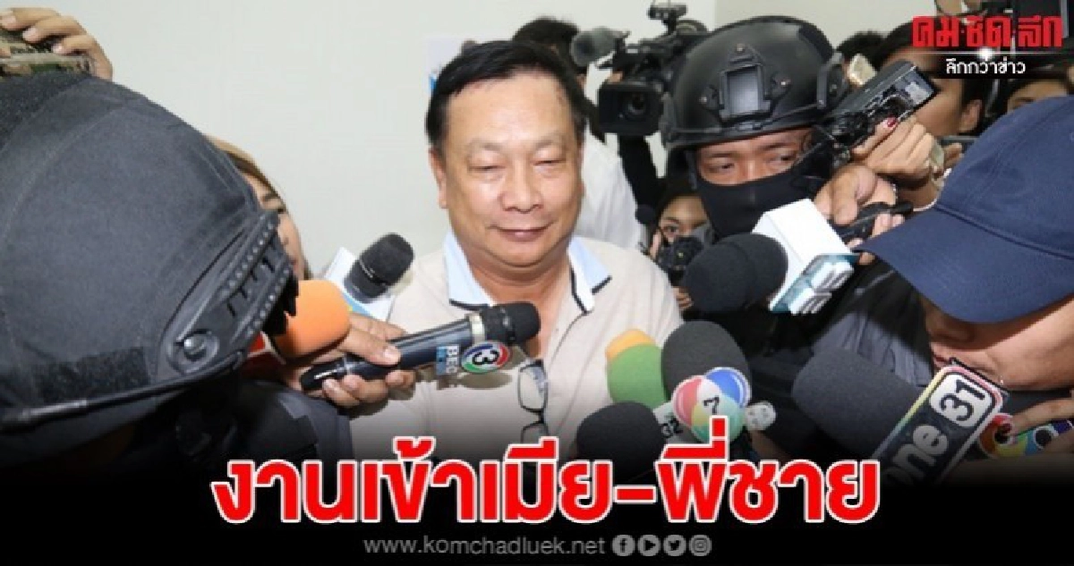 ส่องานเข้า เมีย-พี่ชาย "บรรยิน" พันแก๊งอุ้ม ส่องานเข้า เมีย-พี่ชาย "บรรยิน" พันแก๊งอุ้ม