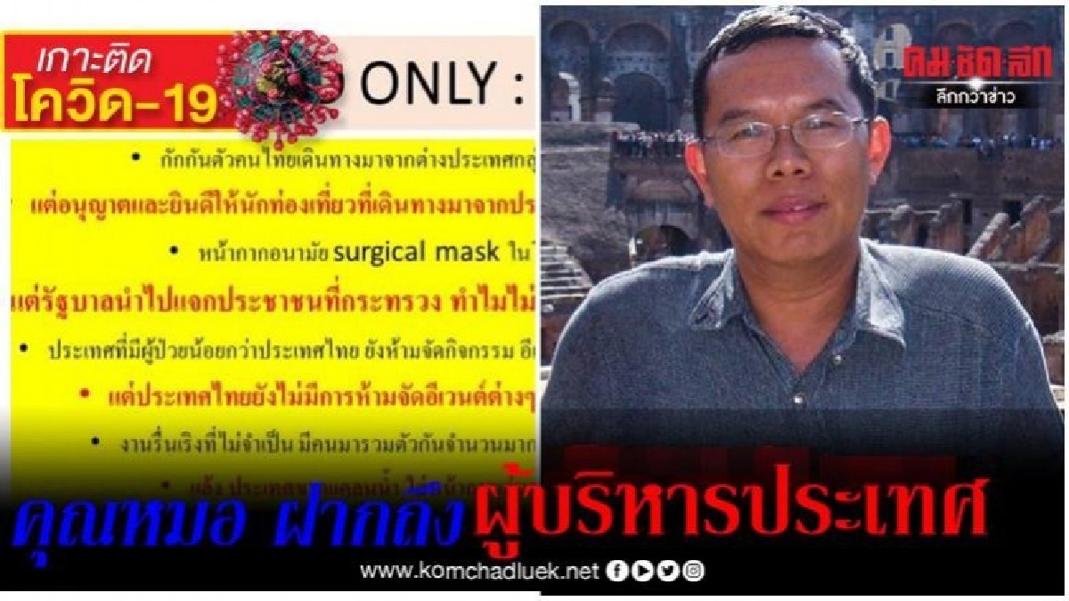 "คุณหมอ"ฝากถึง..ผู้บริหารประเทศ หลังโควิด-19คร่าชีวิตชายไทย "คุณหมอ"ฝากถึง..ผู้บริหารประเทศ หลังโควิด-19คร่าชีวิตชายไทย