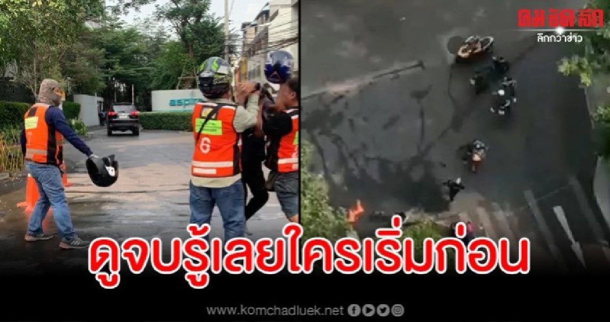 คลิปอีกมุมนาทีวิน จยย.รุมตื้บแกร็บ เพจดังแฉซ้ำพฤติกรรมสุดฉาว คลิปอีกมุมนาทีวิน จยย.รุมตื้บแกร็บ เพจดังแฉซ้ำพฤติกรรมสุดฉาว