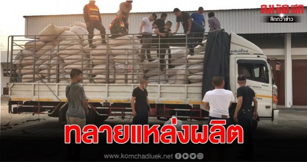 ประเทศลุ่มน้ำโขงเดินหน้าทลายแหล่งผลิตยาบ้า ประเทศลุ่มน้ำโขงเดินหน้าทลายแหล่งผลิตยาบ้า