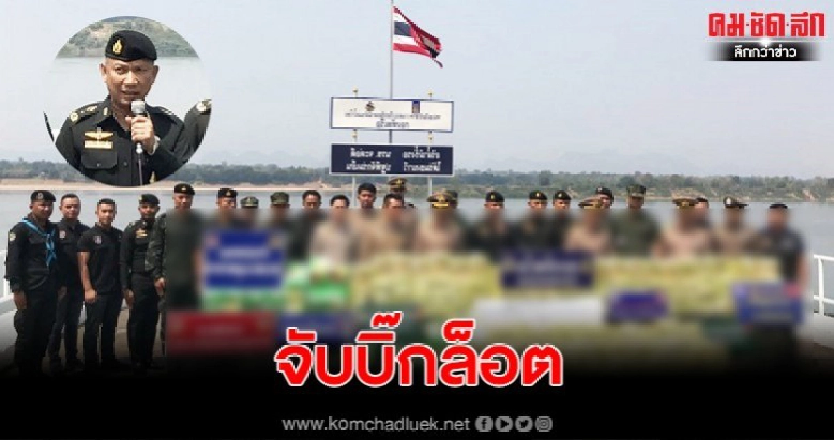 แม่ทัพภาค 2 บินด่วน ให้กำลังใจกำลังป้องกันชายแดน 