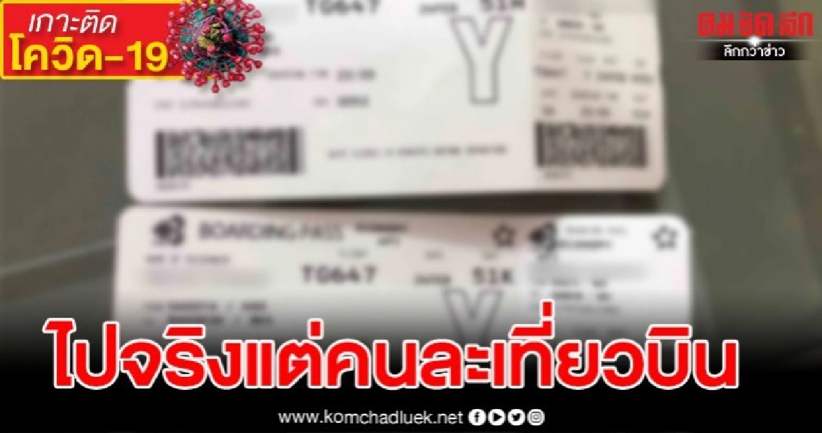 แจง 4 เจ้าของร้านทองไม่ได้ไปกับเที่ยวบินเดียวกับปู่ แจง 4 เจ้าของร้านทองไม่ได้ไปกับเที่ยวบินเดียวกับปู่