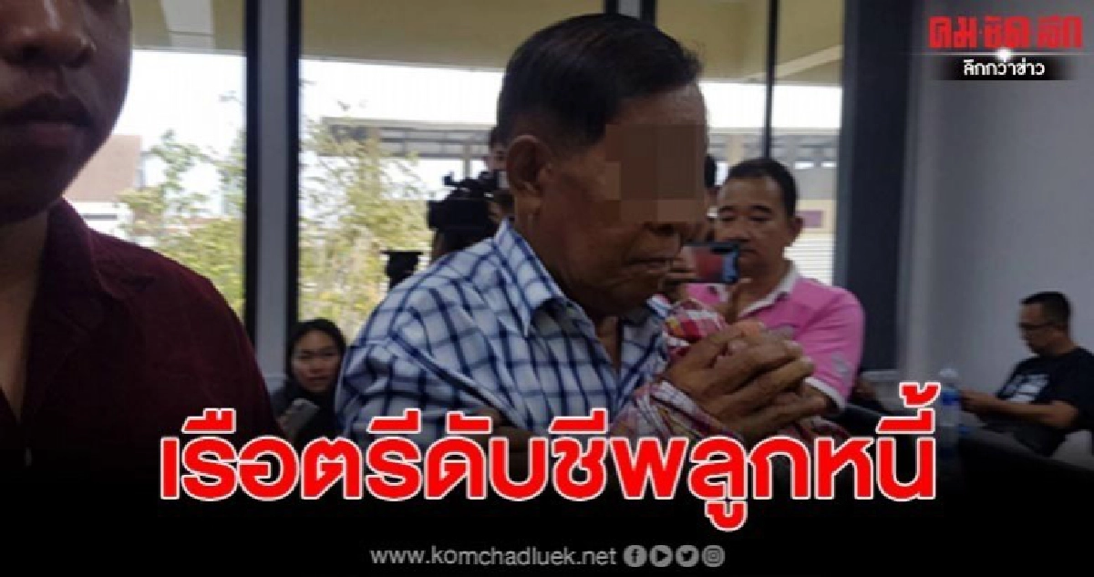 รวบแล้ว อดีตทหารเรือ ยิงลูกหนี้ดับ ก่อนย่องหลบหนีบ้านญาติ