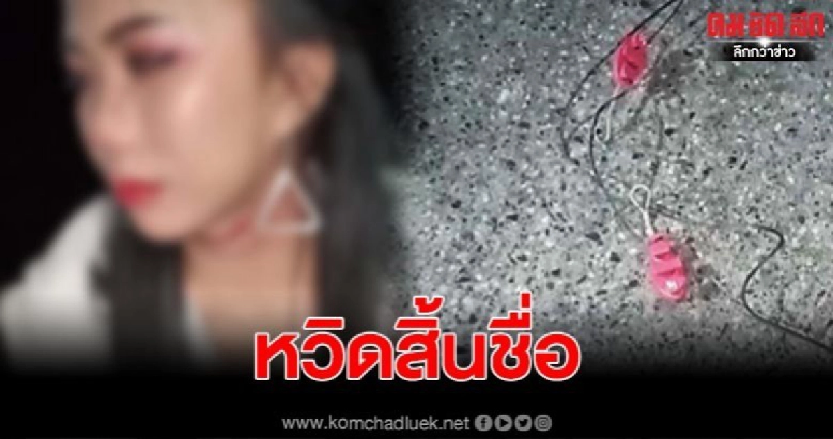 สาวโวยเดือด สายไฟเกี่ยวคอหวิดดับ หน้าที่ว่าการอำเภอ สาวโวยเดือด สายไฟเกี่ยวคอหวิดดับ หน้าที่ว่าการอำเภอ