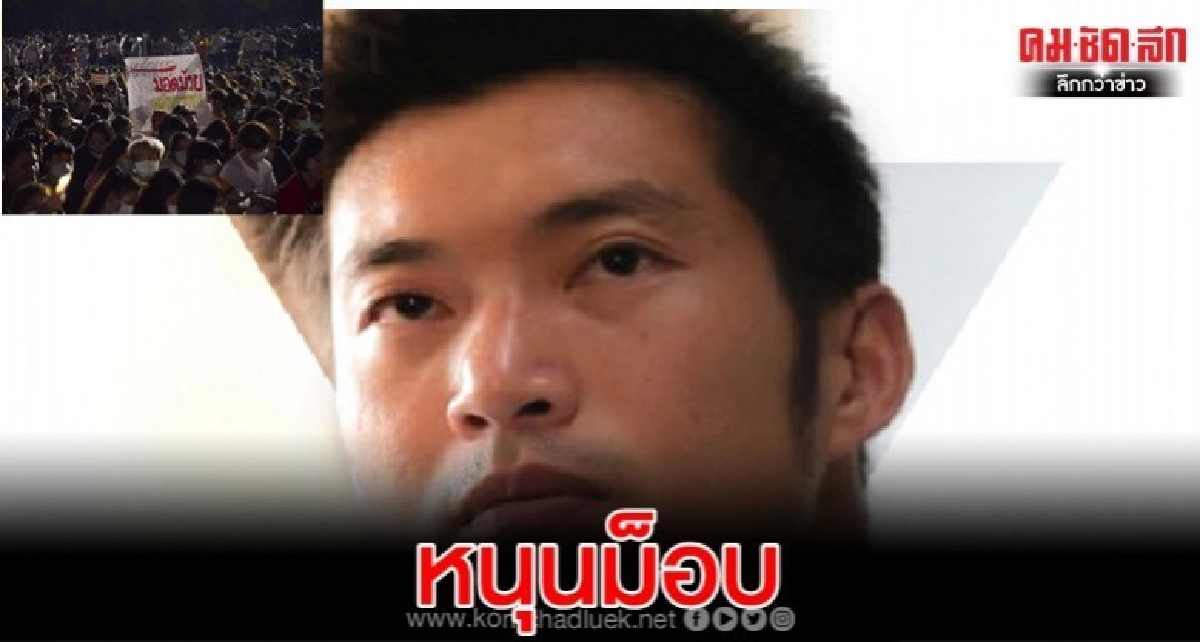 'ธนาธร'หนุนม็อบ แนะนำหนังสือ'From Dictatorship to Democracy' 'ธนาธร'หนุนม็อบ แนะนำหนังสือ'From Dictatorship to Democracy'
