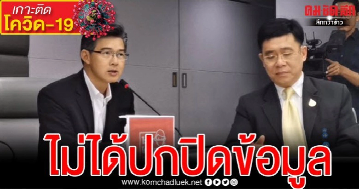สธ.ยืนยันไม่ได้ปกปิดปมเสียชีวิตพนักงานขาย 